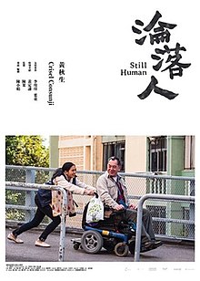 沦落人粤语