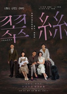 翠丝粤语