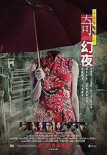 奇幻夜粤语