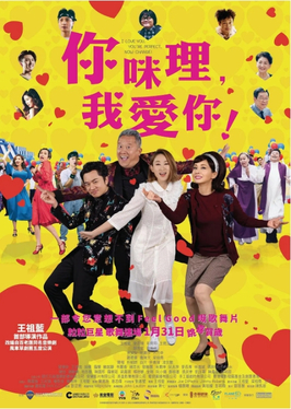 你咪理,我爱你粤语