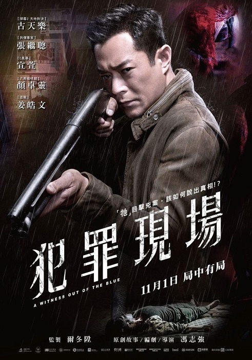 犯罪现场粤语