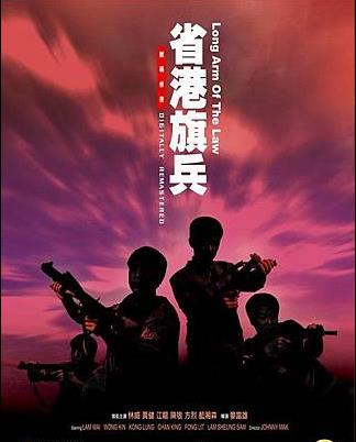 省港旗兵粤语