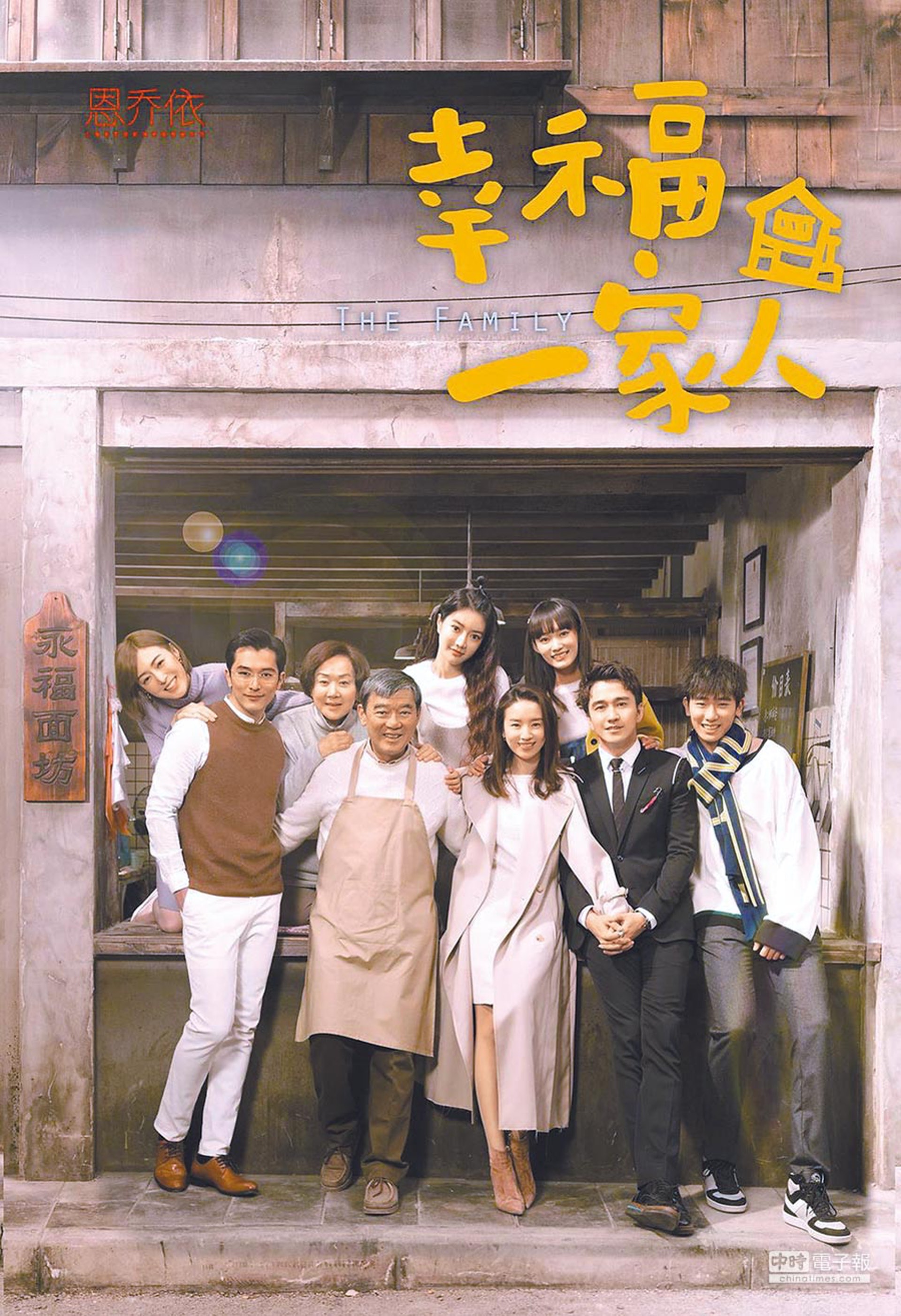 幸福一家人粤语