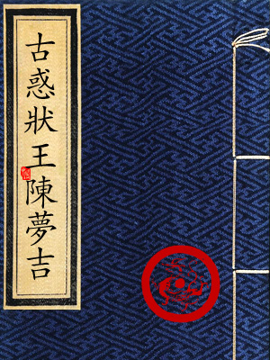 古惑状王陈梦吉粤语