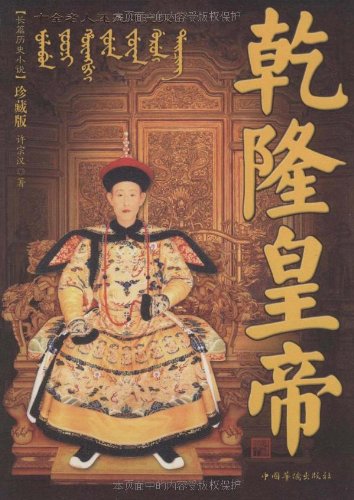 乾隆皇帝粤语