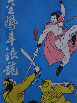 金凤斗银龙粤语