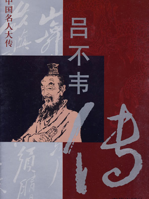 吕不韦传粤语
