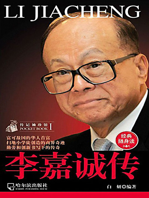 李嘉诚传粤语