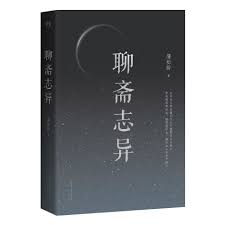 聊斋粤语