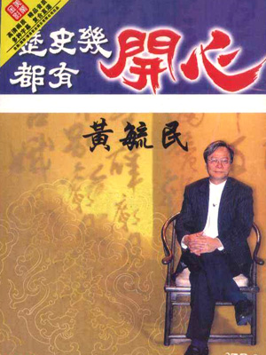 历史几开心都粤语