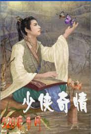 少侠奇情粤语