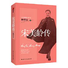 宋美龄传粤语