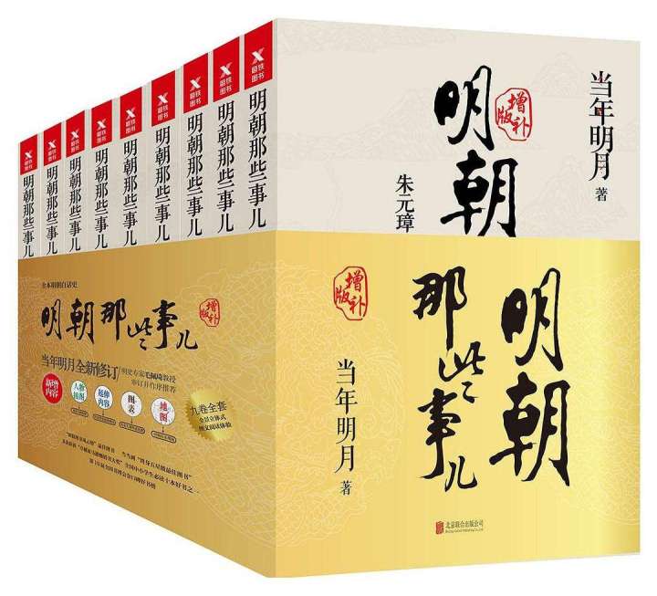 笑谈明朝那些事 粤语