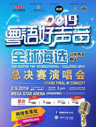 粤语好声音2019