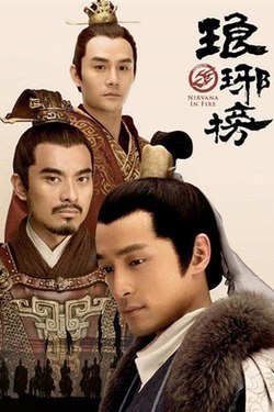琅琊榜粤语