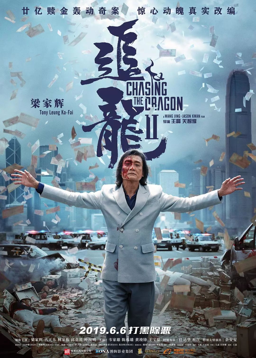 追龙2粤语
