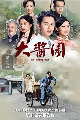 大酱园 2020粤语