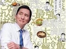 孤独的美食家 2022跨年SP