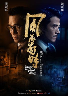风再起时粤语