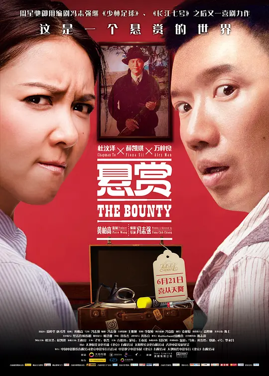 悬赏 2012粤语