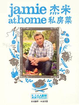 杰米私房菜