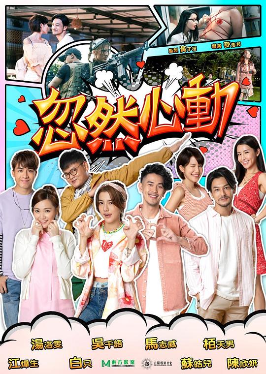 忽然心动粤语