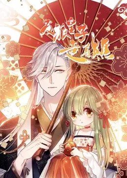 反派皇子走着瞧 动态漫画