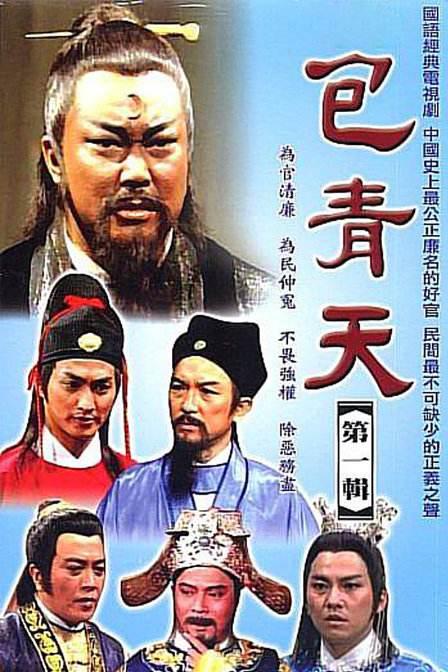 包青天(粤)粤语