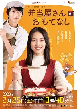 便当店的款待第一季