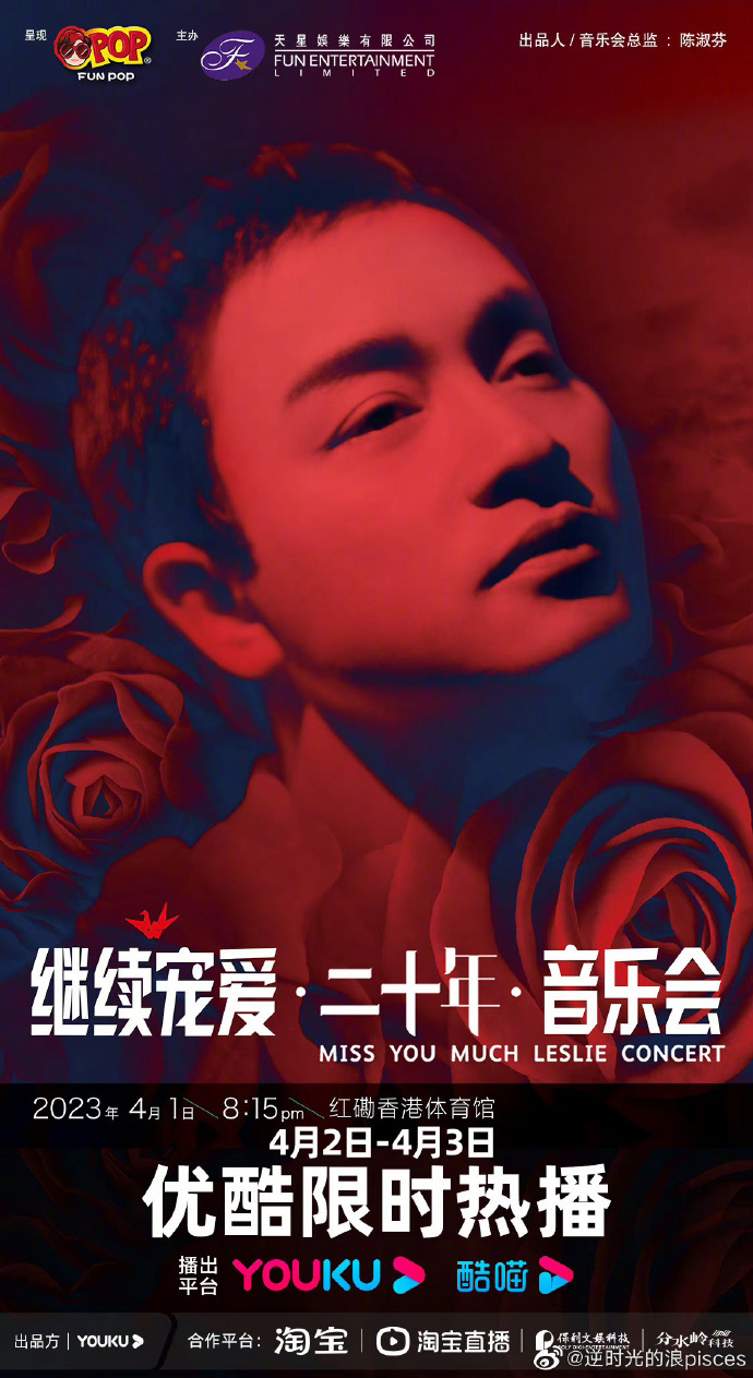 继续宠爱·二十年·音乐会粤语