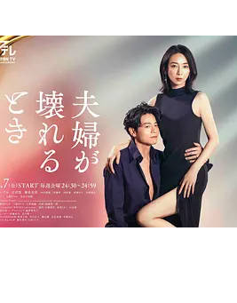 夫妻破裂之际第一季