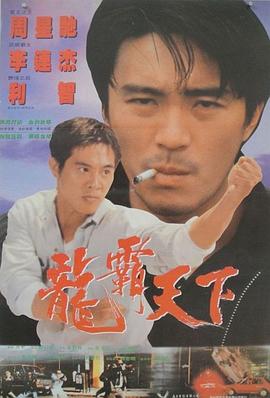 龙在天涯1989粤语