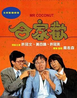 合家欢1989粤语