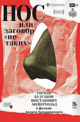 鼻子，或异见者的阴谋