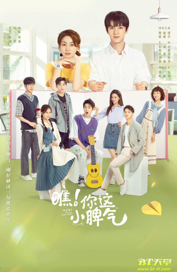 瞧!你这小脾气