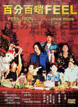 百分百啱Feel粤语