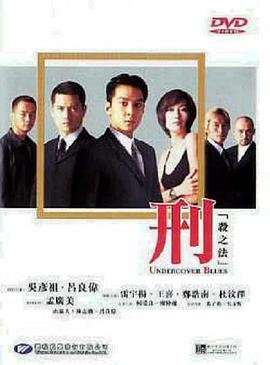 刑杀之法粤语