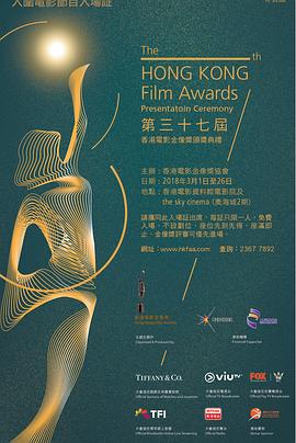 第37届香港电影金像奖颁奖典礼粤语