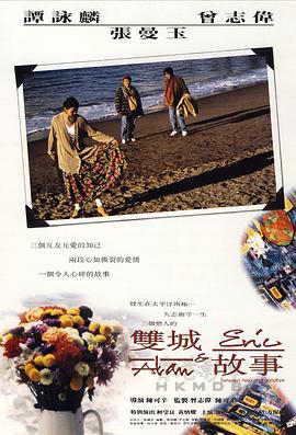 双城故事1991粤语