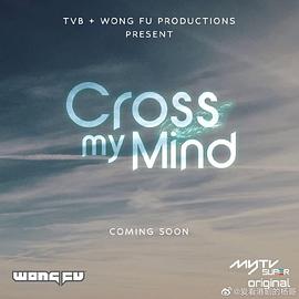 Cross My Mind粤语