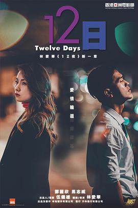 12日普通话版粤语