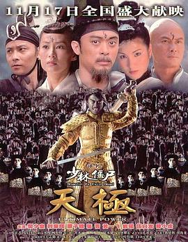 少林僵尸天极粤语
