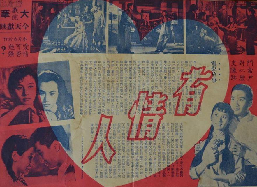 有情人1958粤语