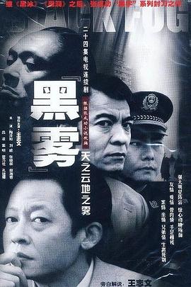 黑雾粤语
