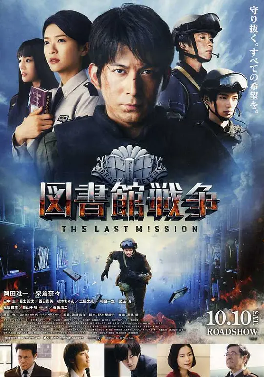 图书馆战争:最后的任务 2015