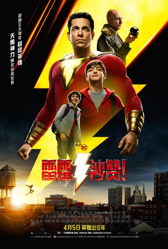 雷霆沙赞!2019