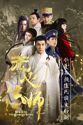 无心法师 第一季