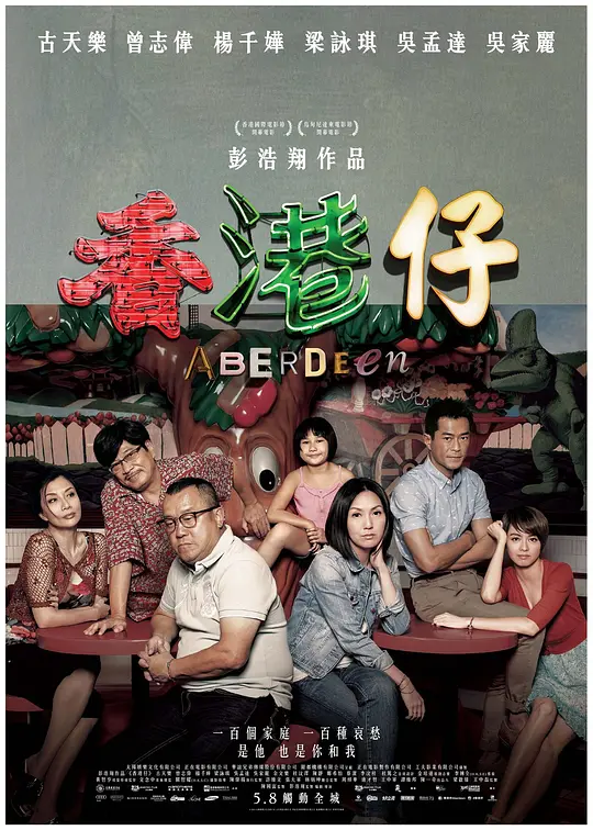 人间·小团圆 2014粤语