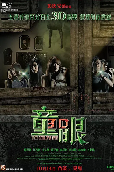 童眼 2010粤语