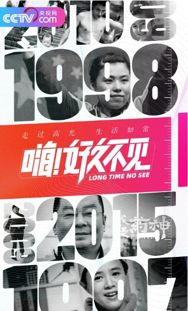 嗨!好久不见